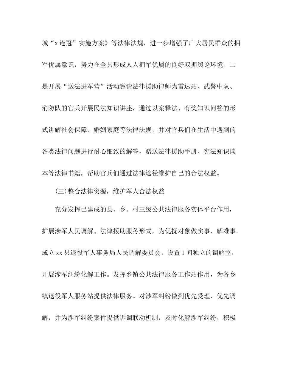 司法局年双拥工作总结_第3页