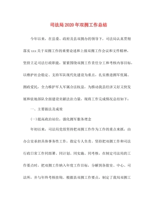 司法局年双拥工作总结