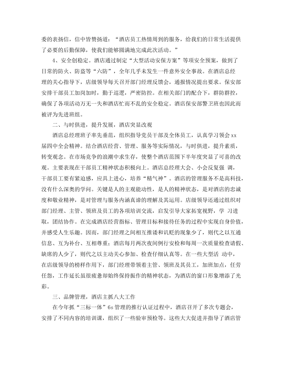 2020年前台主管工作总结范文精选_第2页