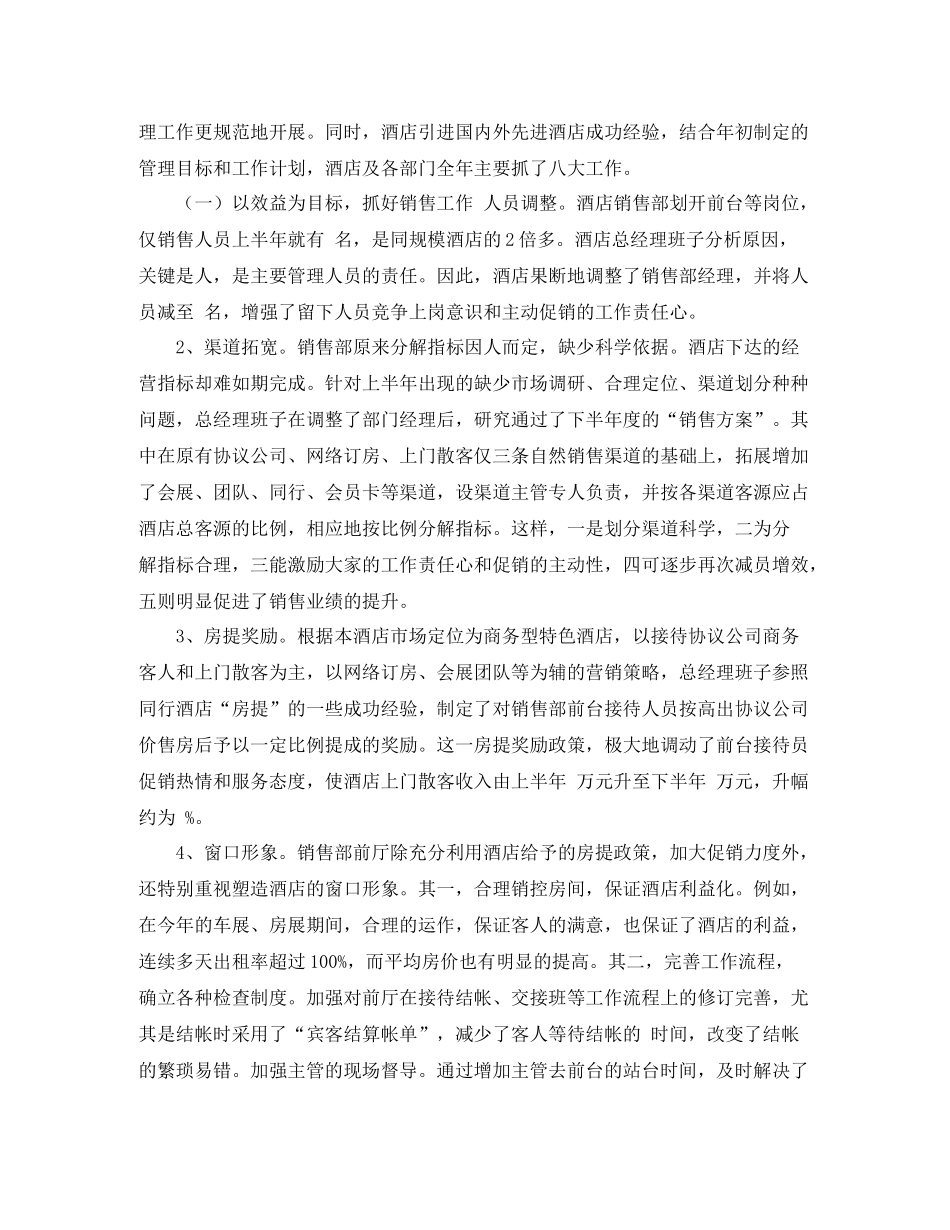 2020年前台主管工作总结范文精选_第3页