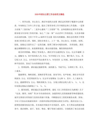 2020年前台主管工作总结范文精选