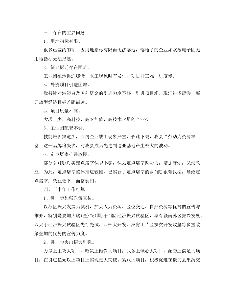 商务局下半年工作总结范文_第3页