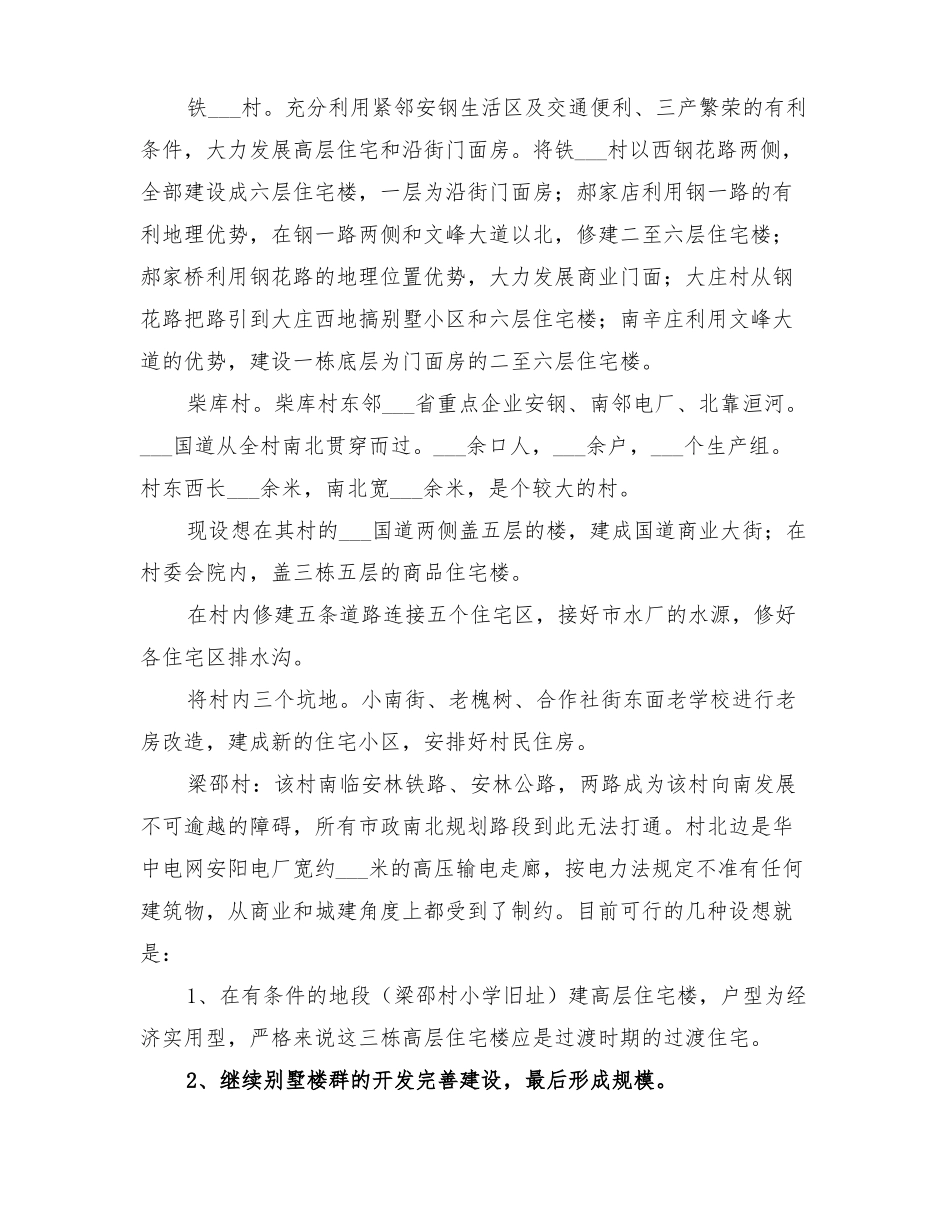 2022年村庄改造规划初步方案_第2页