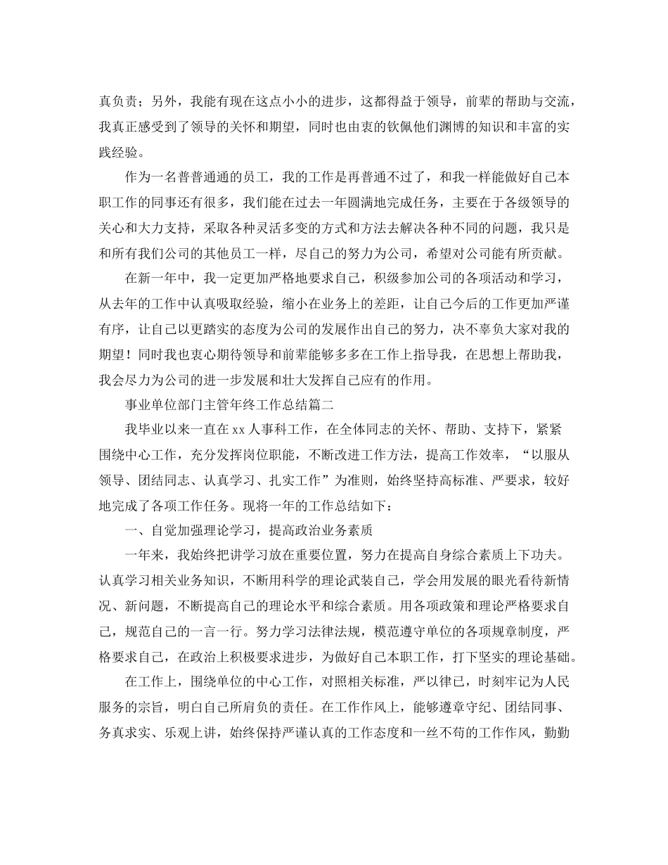 事业单位部门主管年终工作总结_第2页