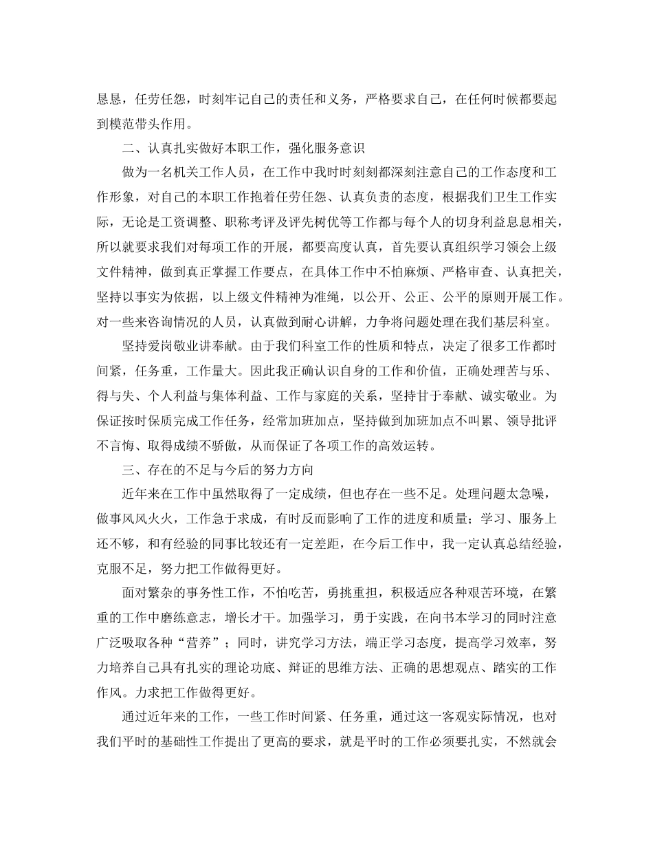 事业单位部门主管年终工作总结_第3页