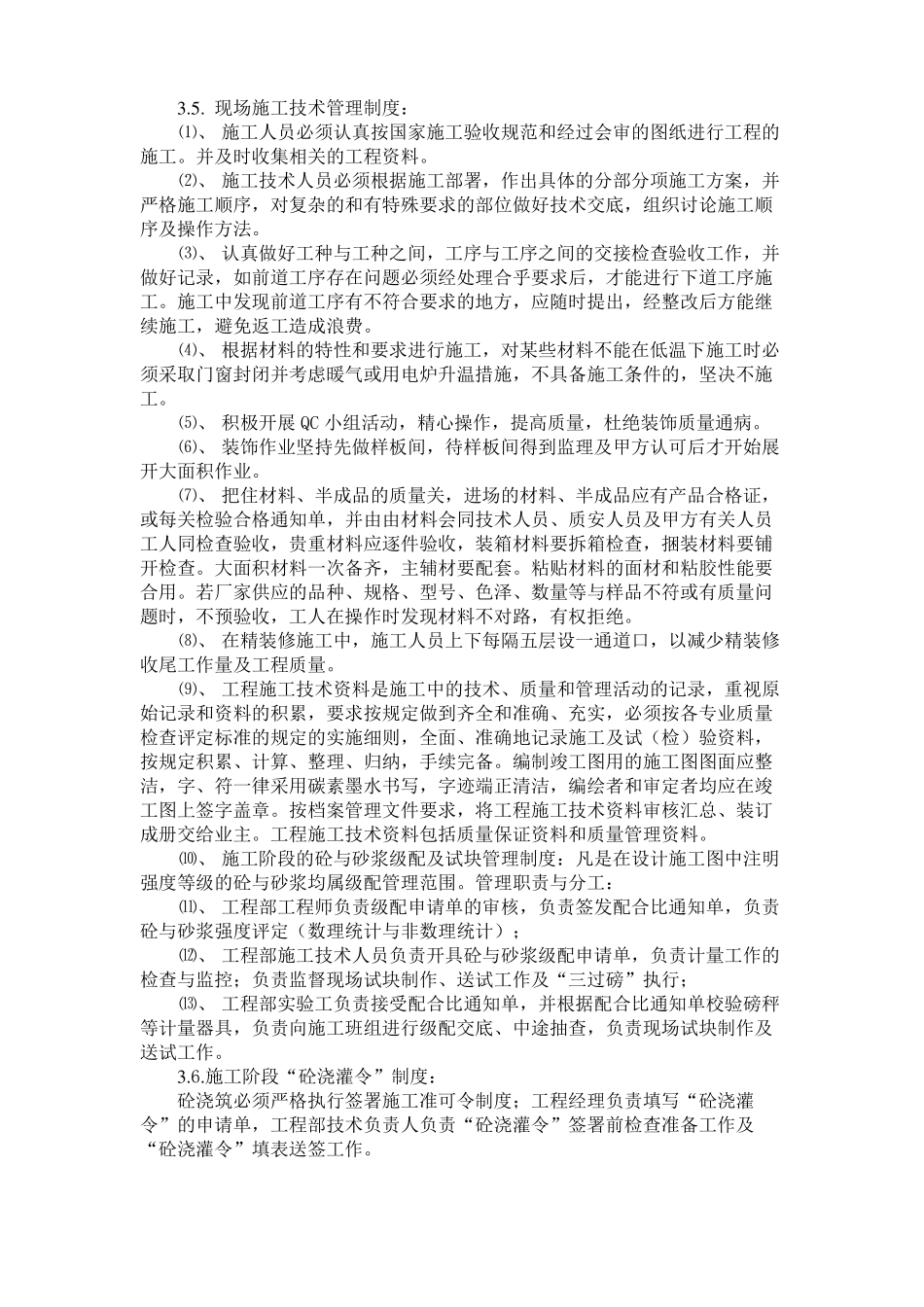 建筑工程工程质量保证措施_第2页