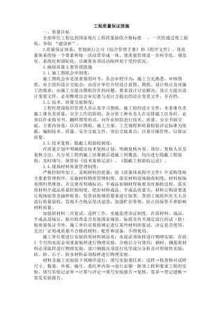 建筑工程工程质量保证措施