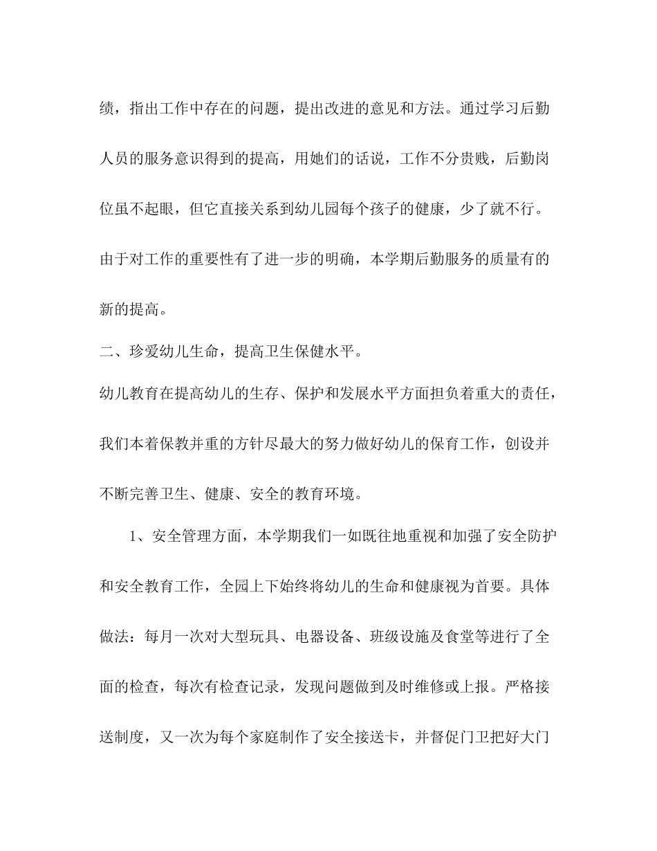 幼儿园年秋季后勤工作总结（3篇）_第2页