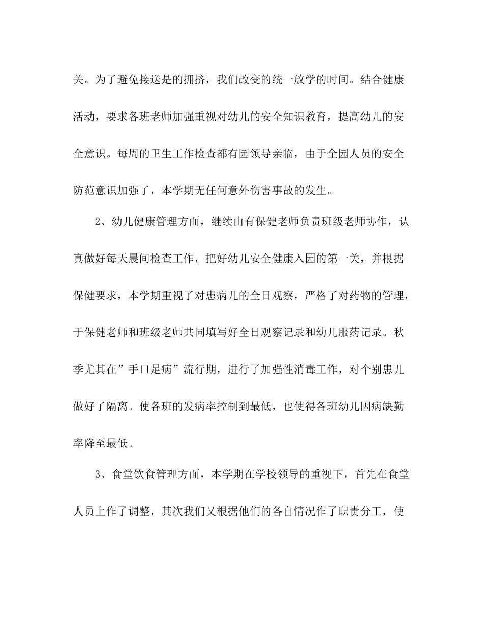 幼儿园年秋季后勤工作总结（3篇）_第3页