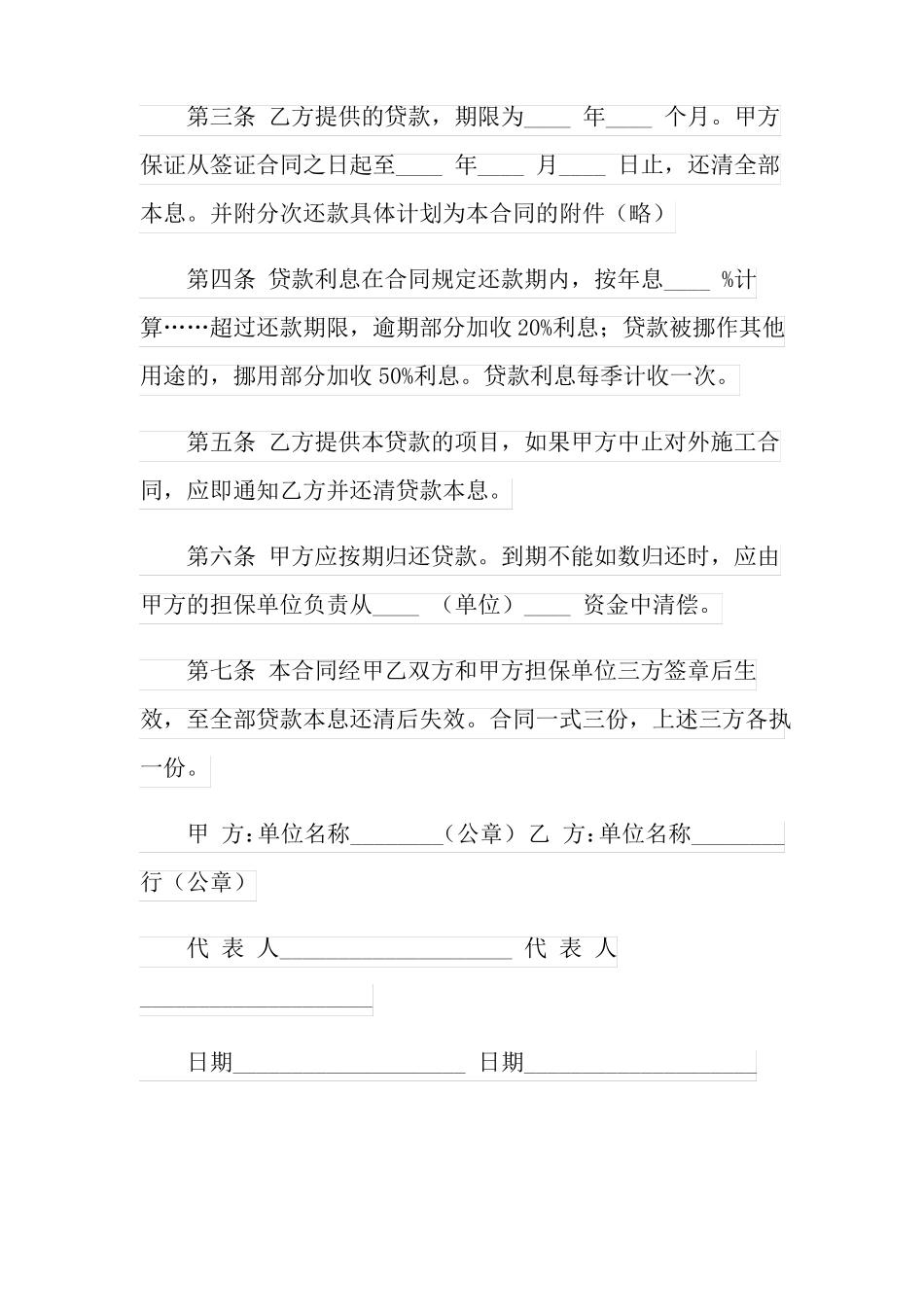 2022年工程工程合同模板6篇_第2页