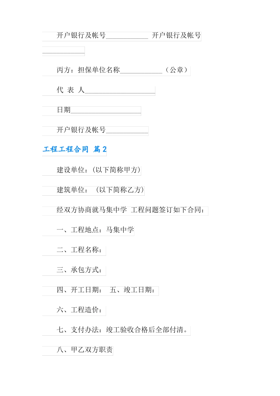 2022年工程工程合同模板6篇_第3页