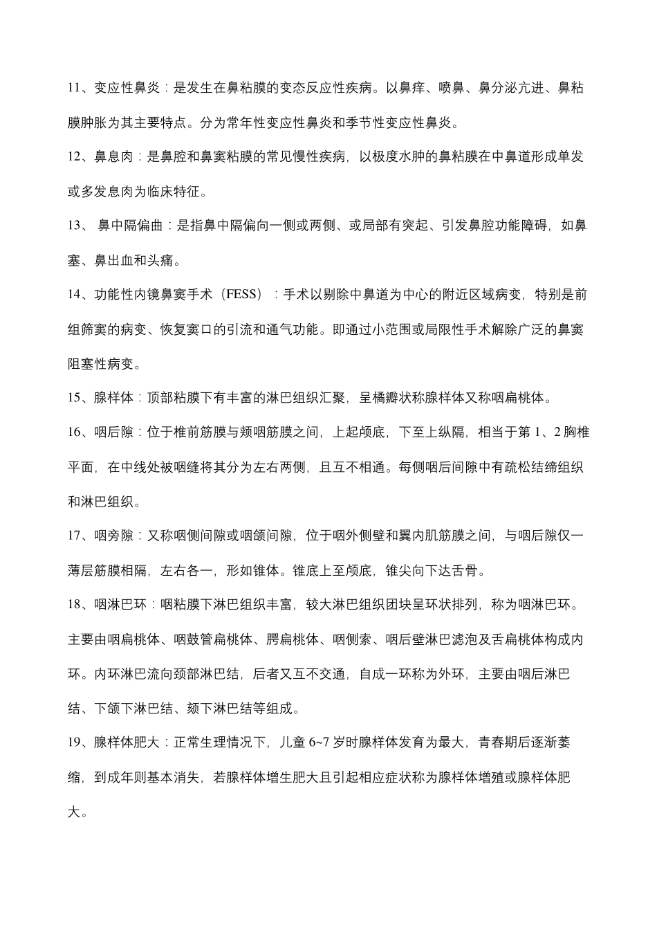 耳鼻咽喉头颈外科名词解释+填空+简答题_第2页