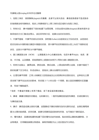 耳鼻咽喉头颈外科名词解释+填空+简答题