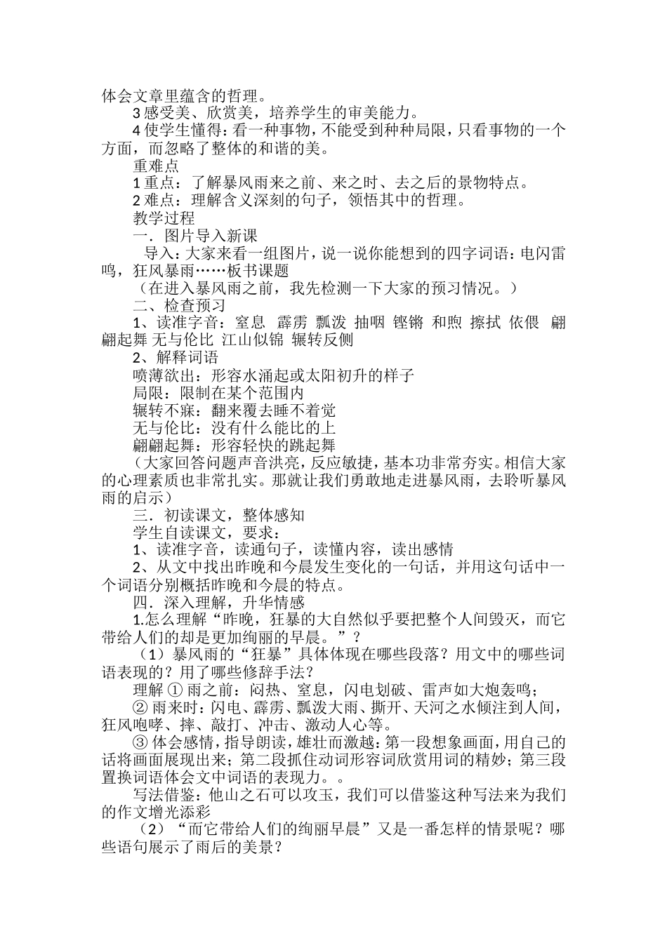 暴风雨的启示教学设计_第2页