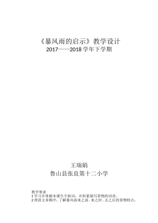 暴风雨的启示教学设计