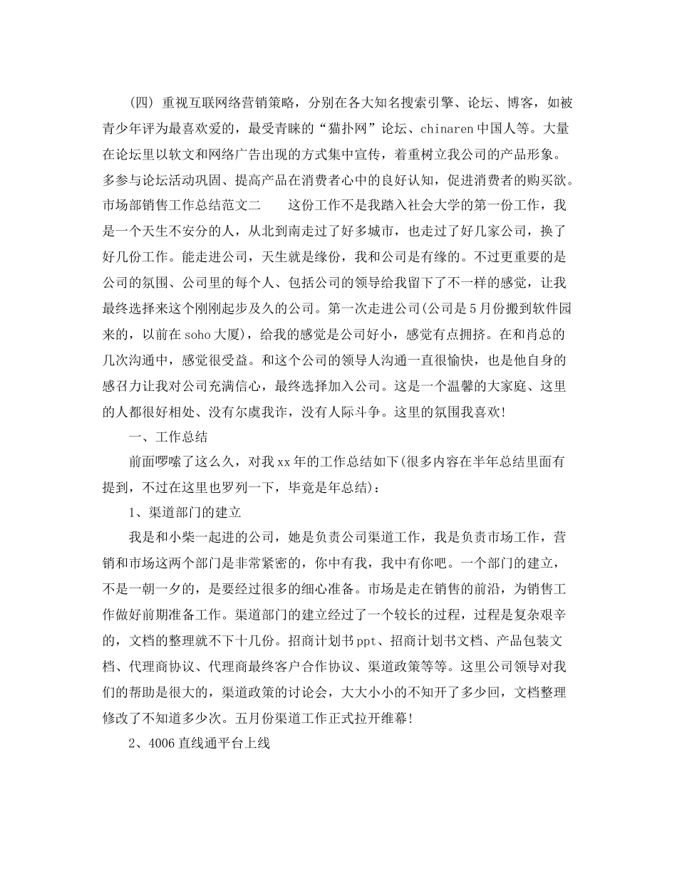 市场部销售工作总结模板_第2页