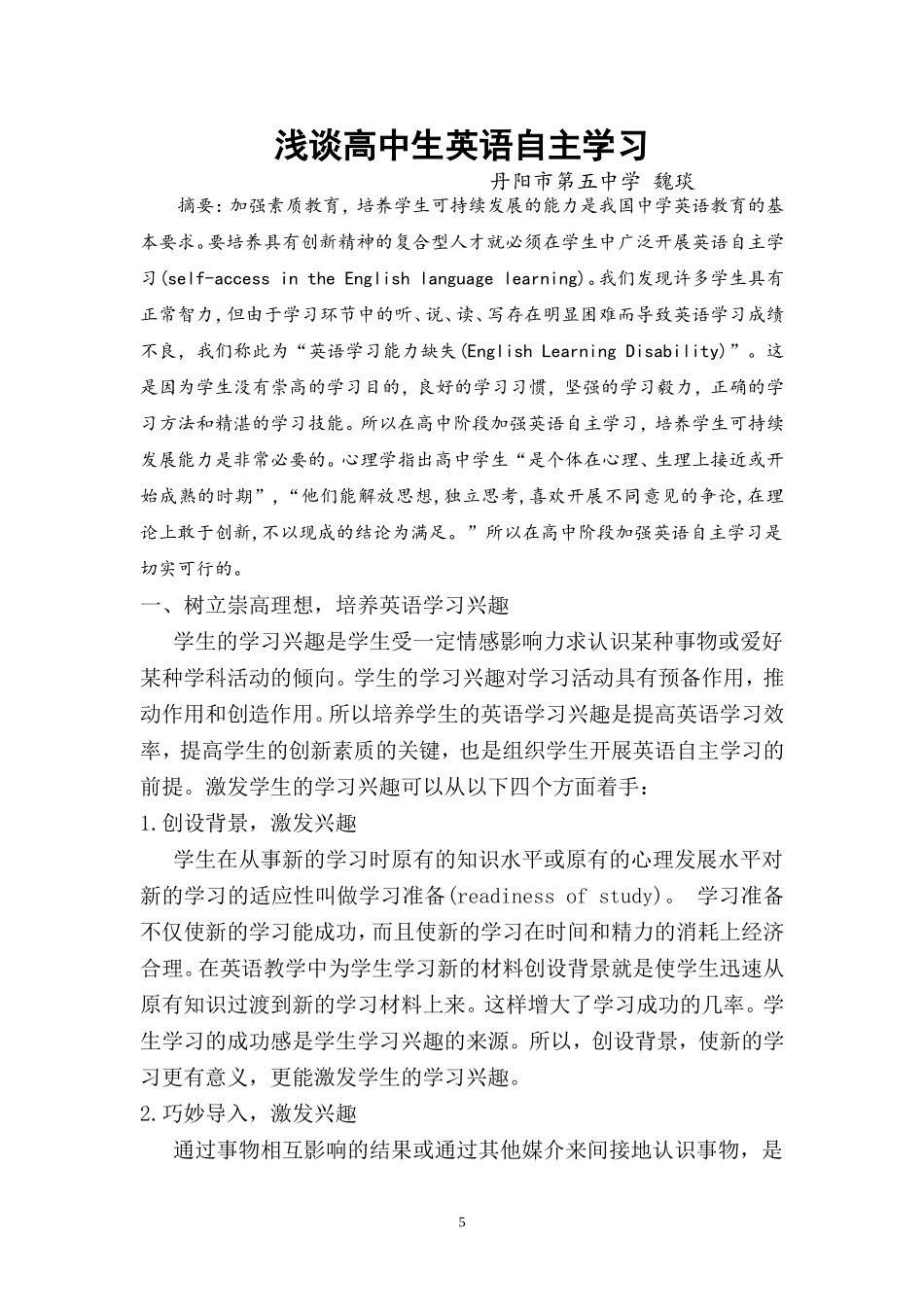 浅谈高中生英语自主学习_第1页