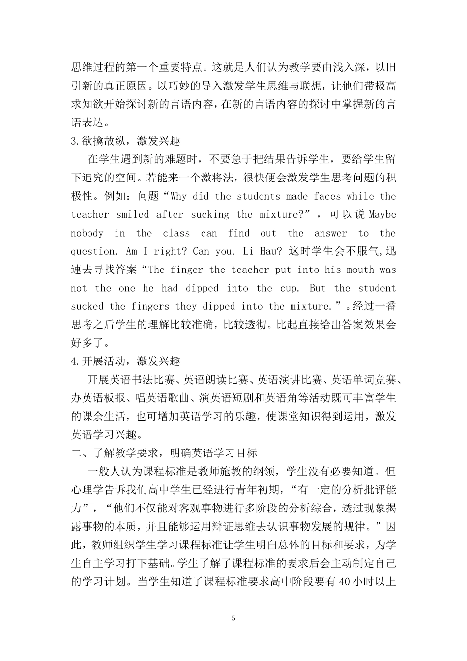 浅谈高中生英语自主学习_第2页