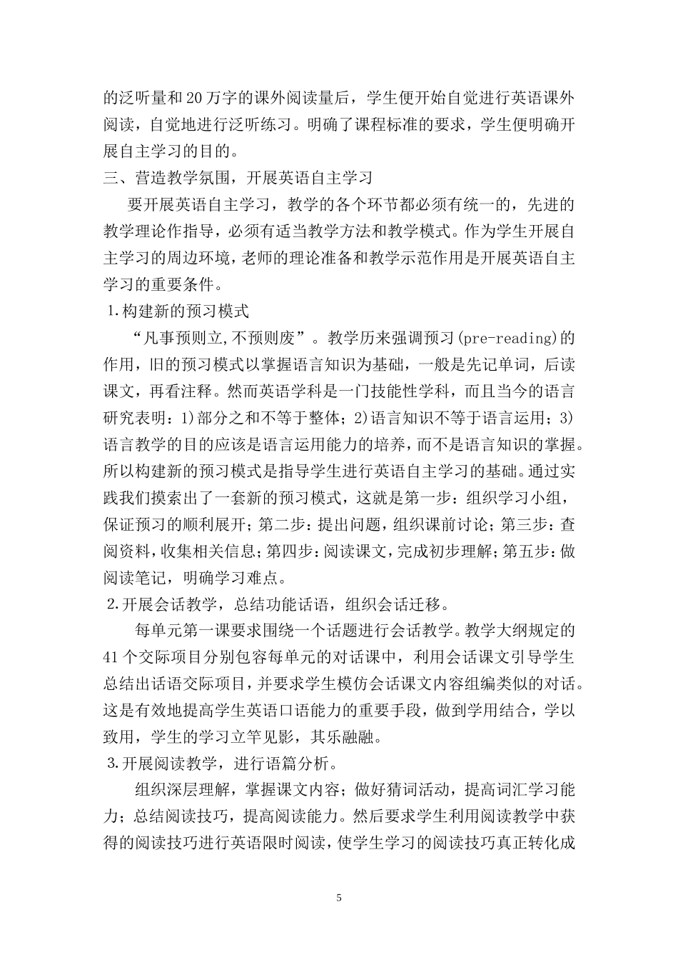 浅谈高中生英语自主学习_第3页