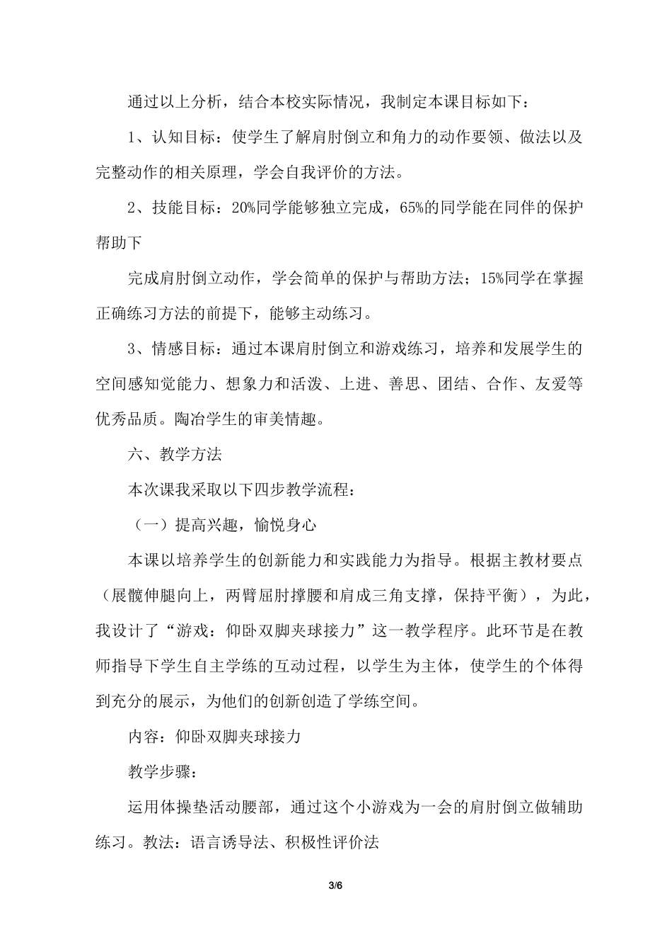 肩肘倒立说课稿_第3页