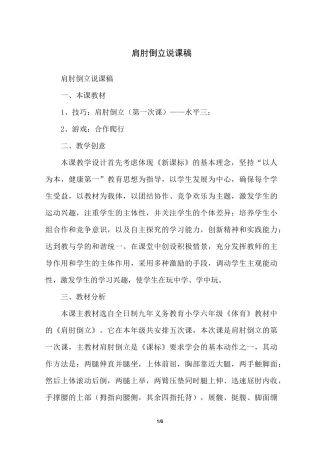 肩肘倒立说课稿