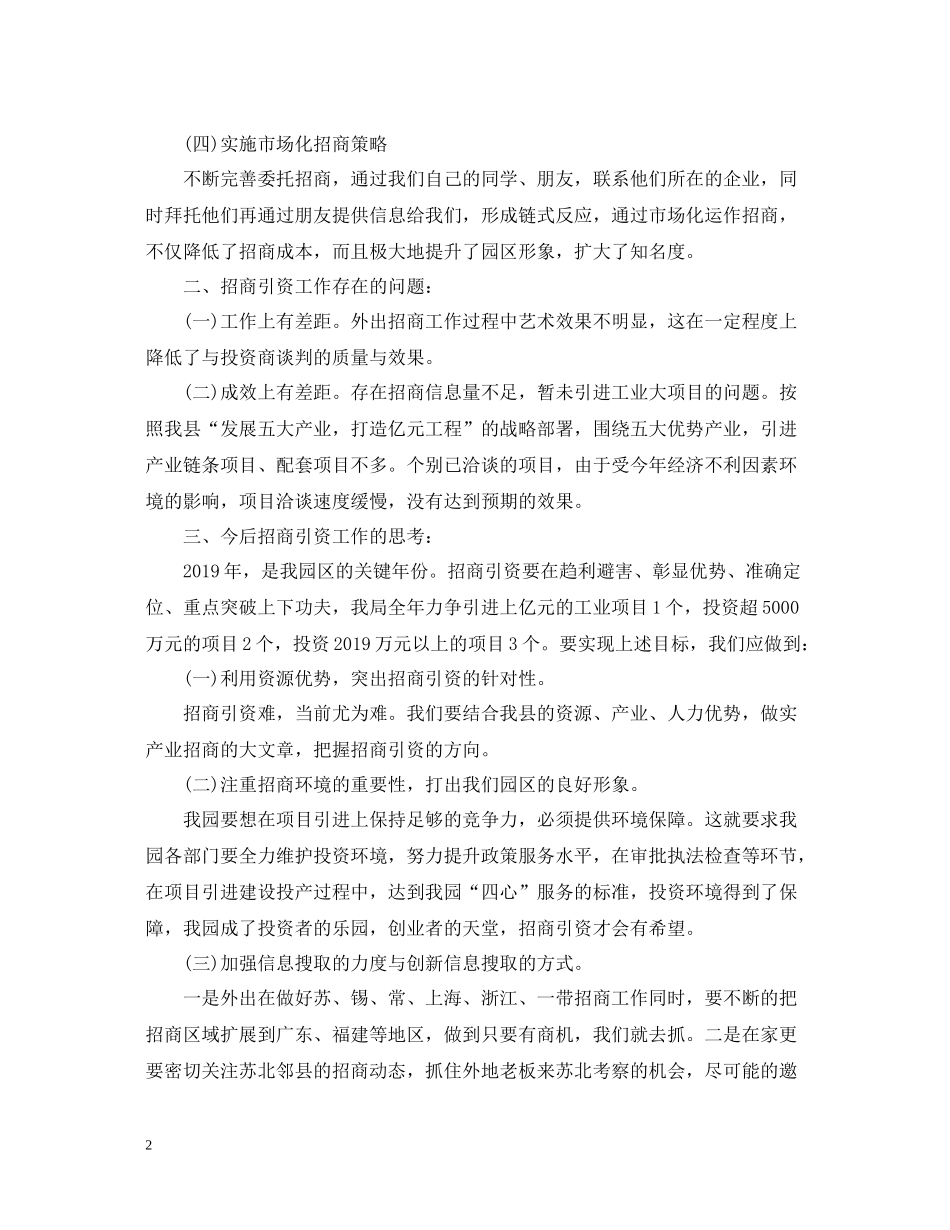 招商引资个人工作总结范文_第2页