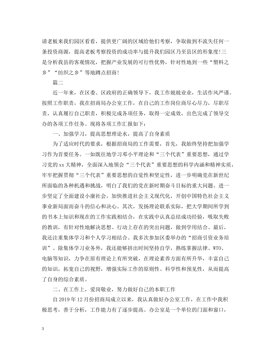 招商引资个人工作总结范文_第3页