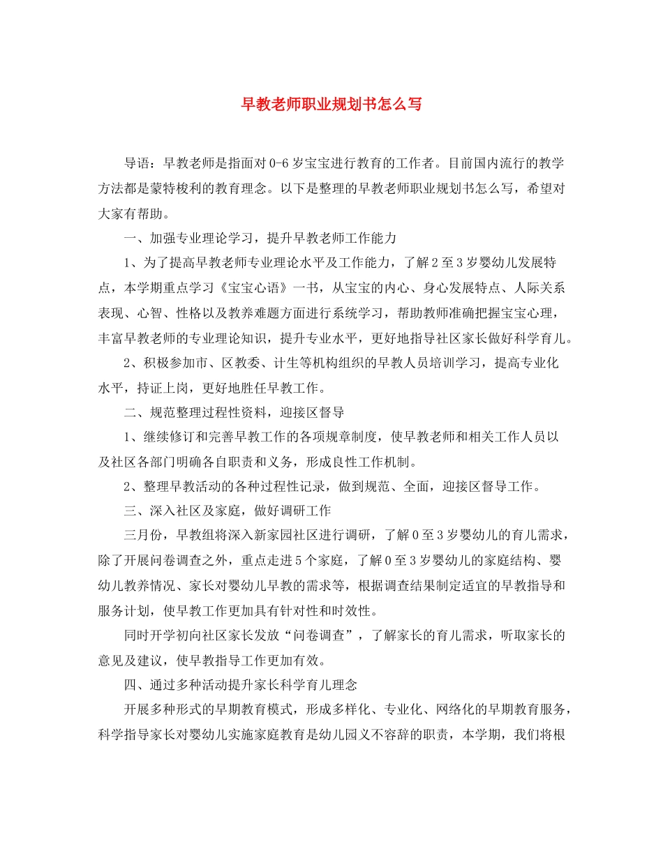 早教老师职业规划书怎么写_第1页