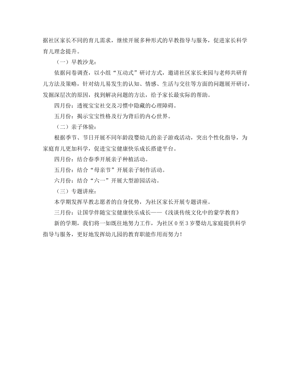 早教老师职业规划书怎么写_第2页