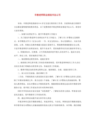 早教老师职业规划书怎么写