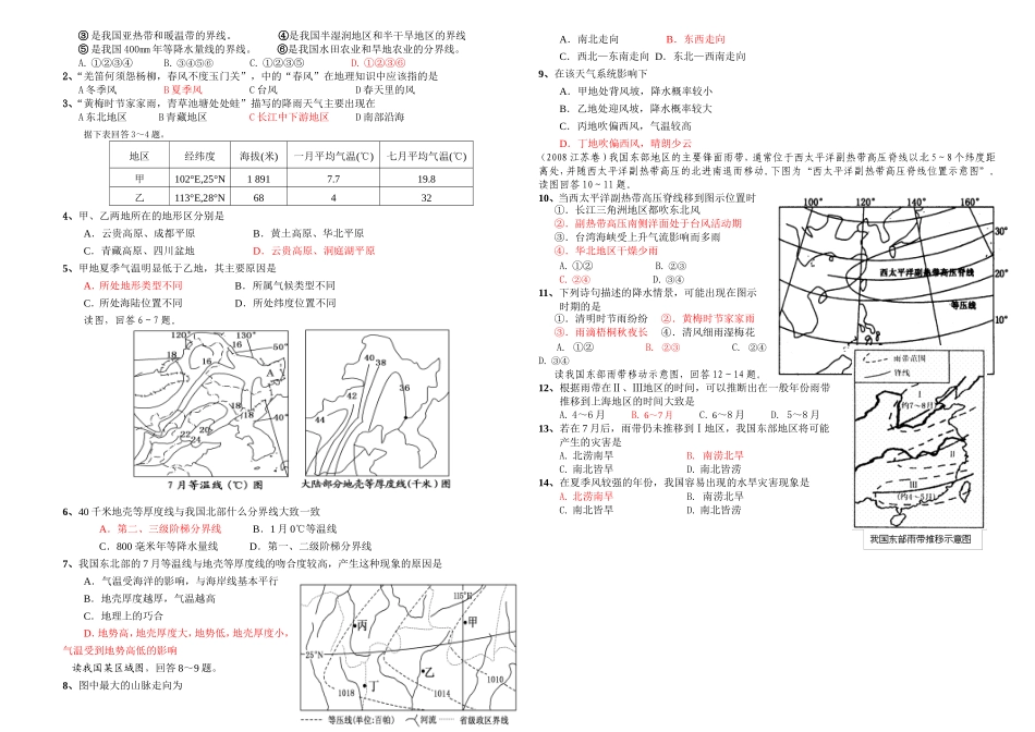 第四节-中国气候学案--(2)_第2页