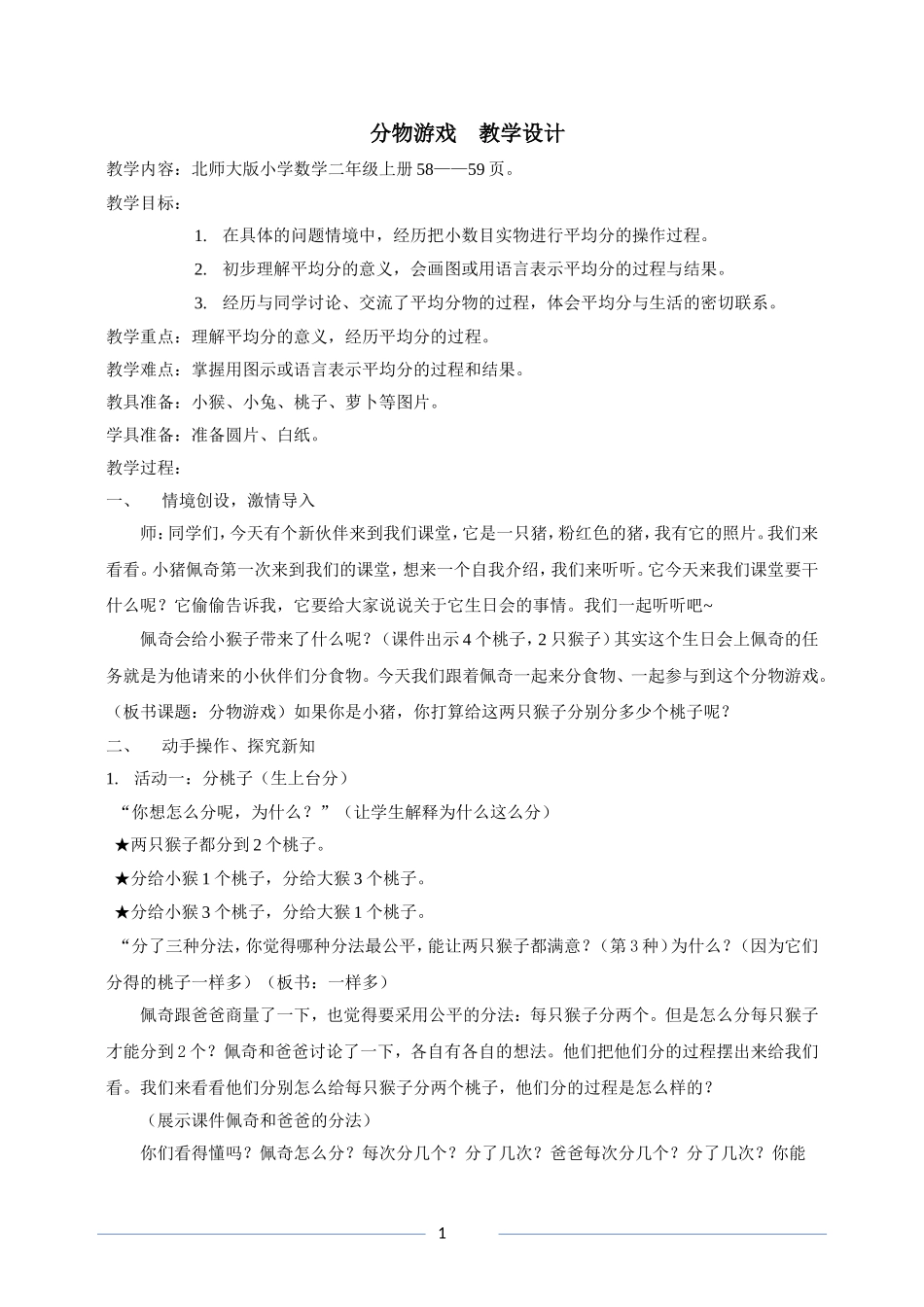 分物游戏教学设计详案_第1页