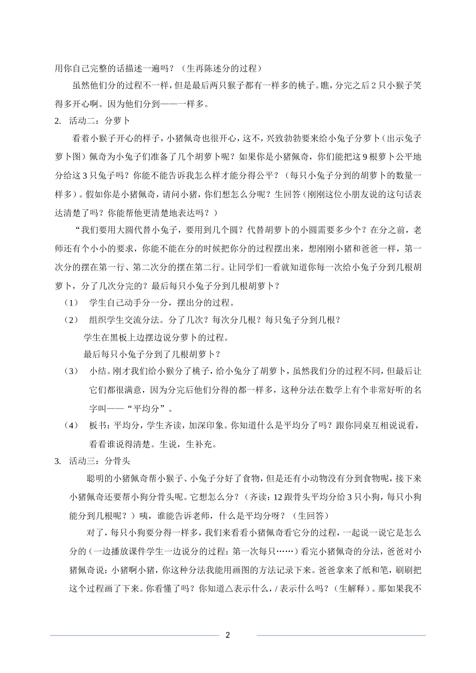 分物游戏教学设计详案_第2页