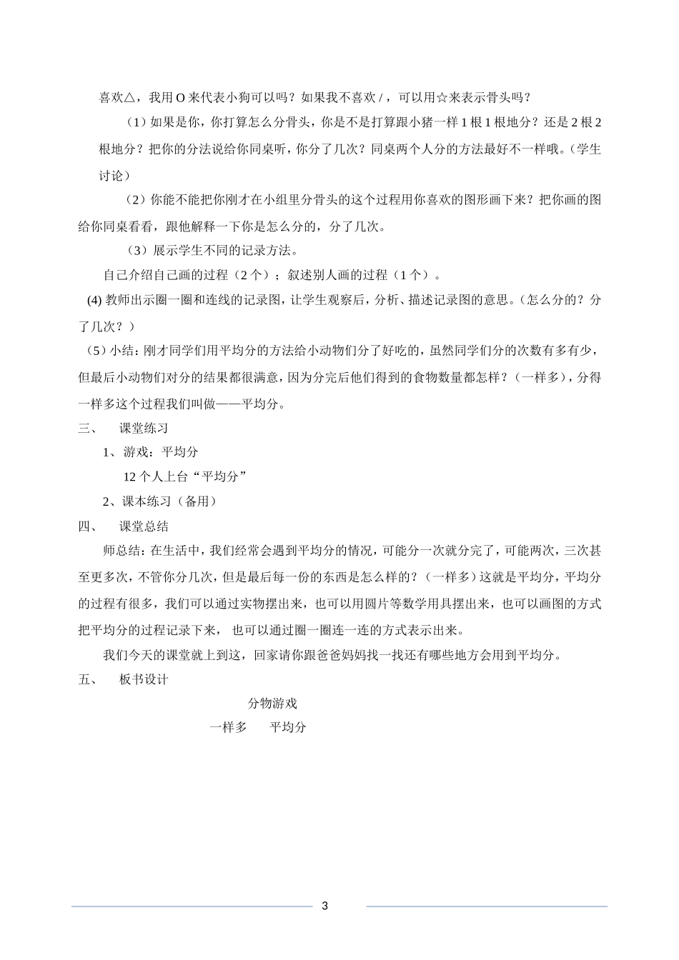 分物游戏教学设计详案_第3页