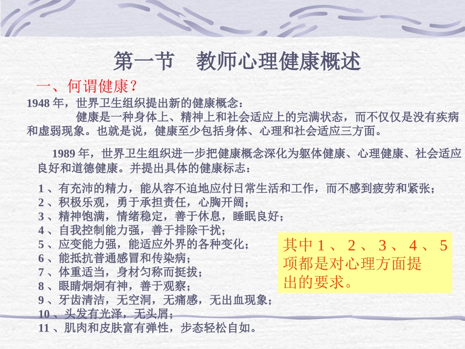 教师心理健康讲座_第2页