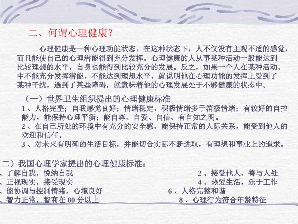 教师心理健康讲座_第3页
