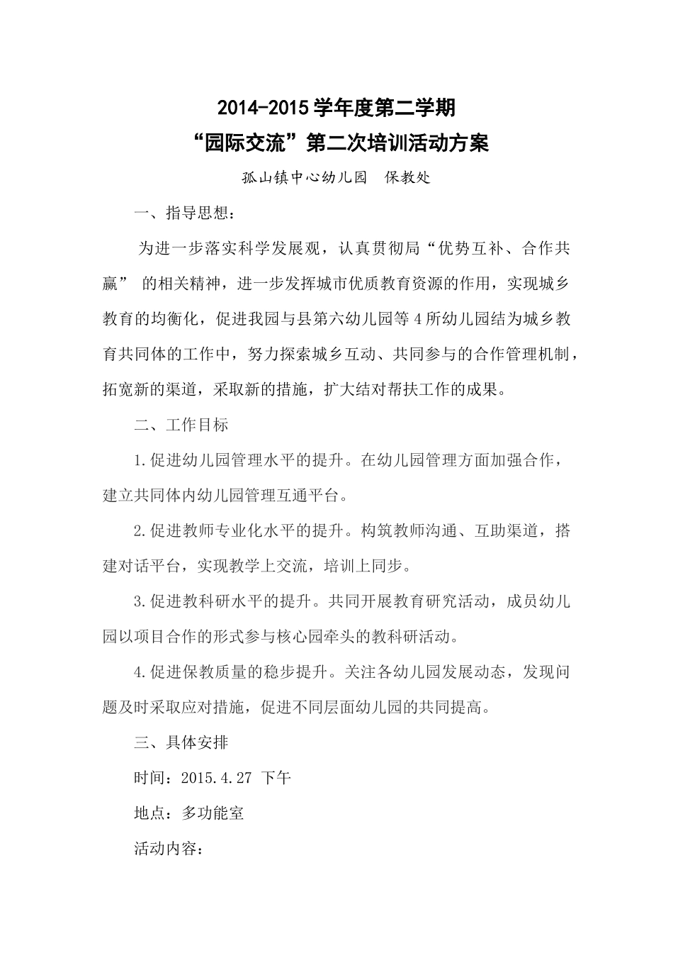 “园际交流”第二次培训活动方案_第1页