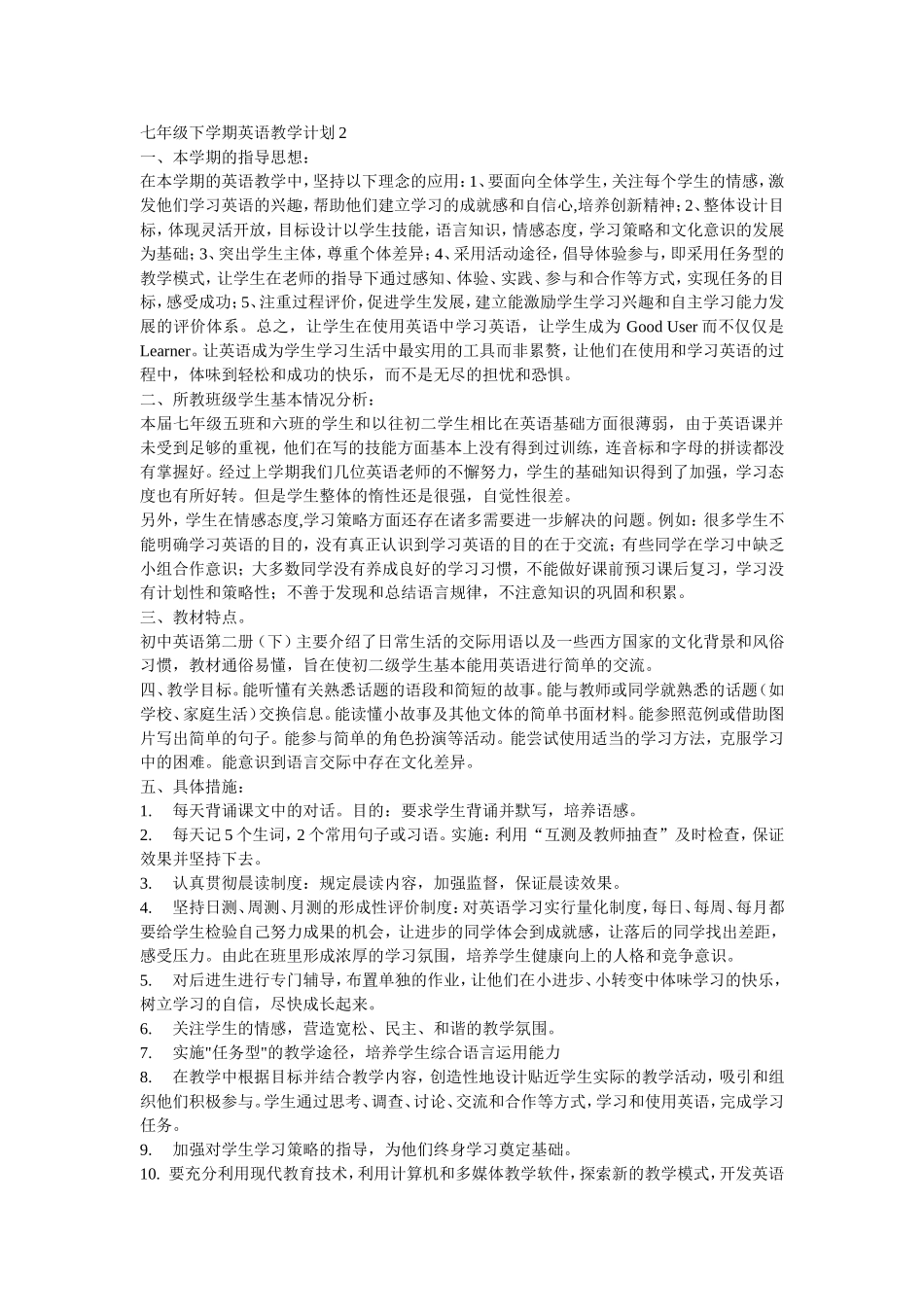 七下英语教学计划_第1页