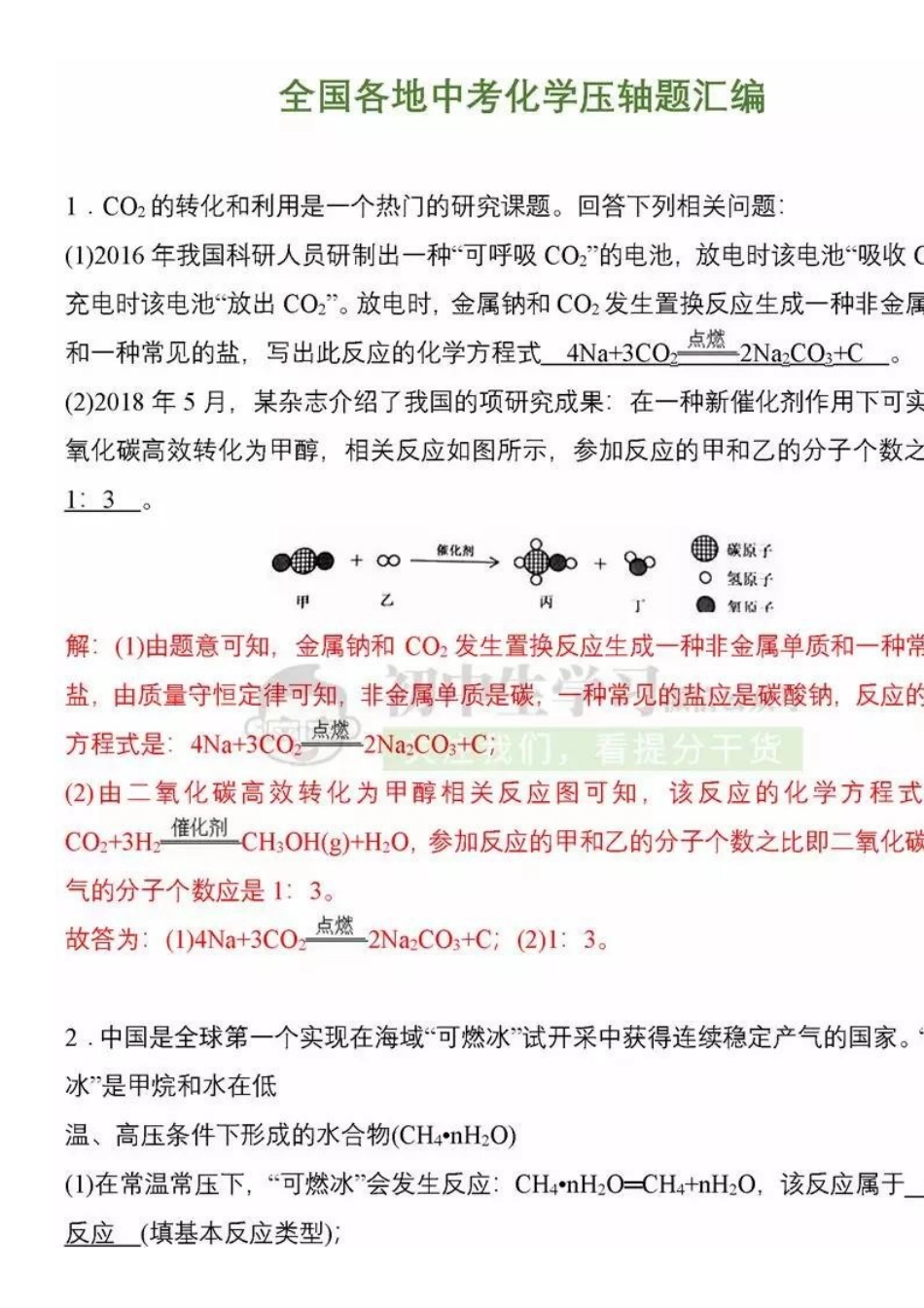 全国压轴汇编_第1页