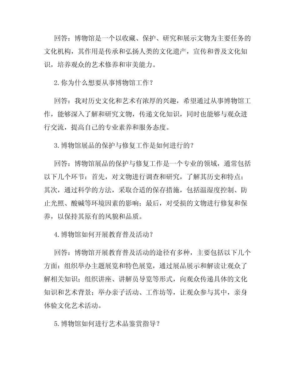 公考博物馆面试题目及答案 _第2页