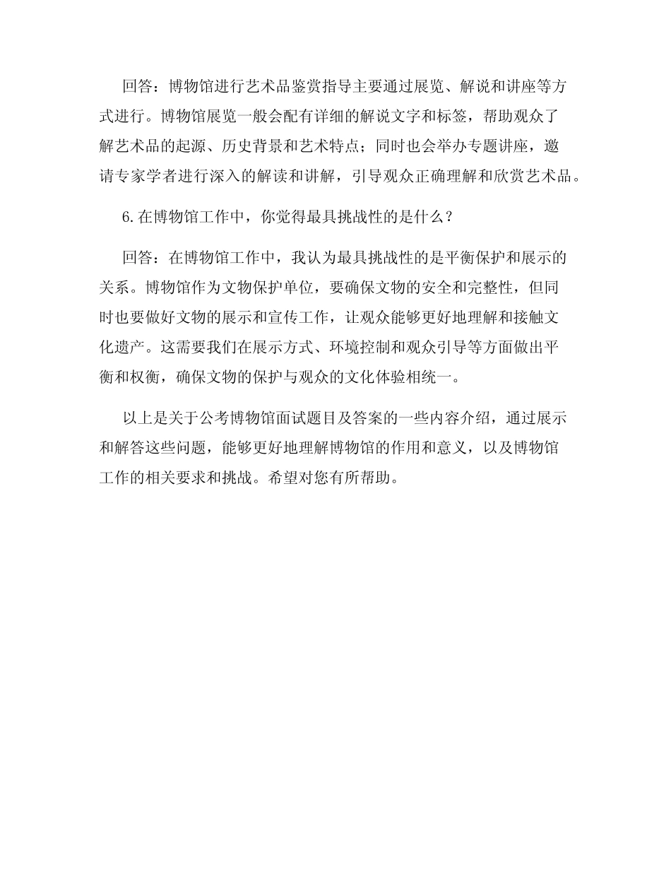 公考博物馆面试题目及答案 _第3页