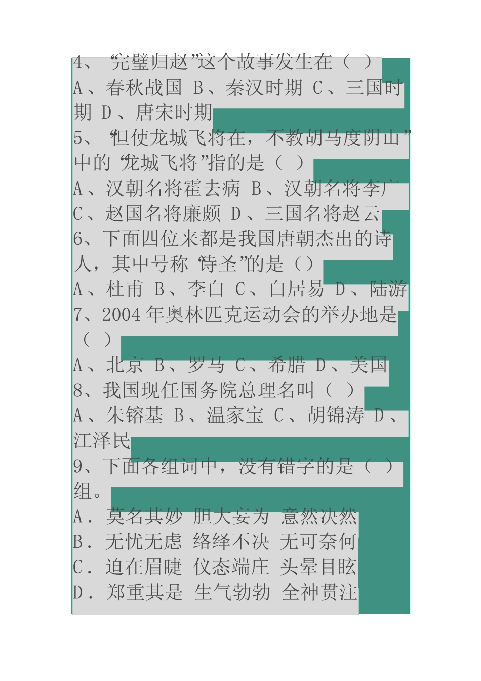 小学生六年级课外阅读知识测试卷及答案 _第2页