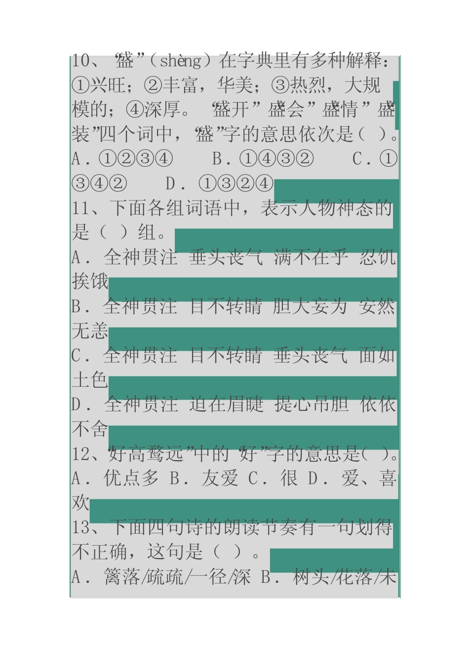 小学生六年级课外阅读知识测试卷及答案 _第3页