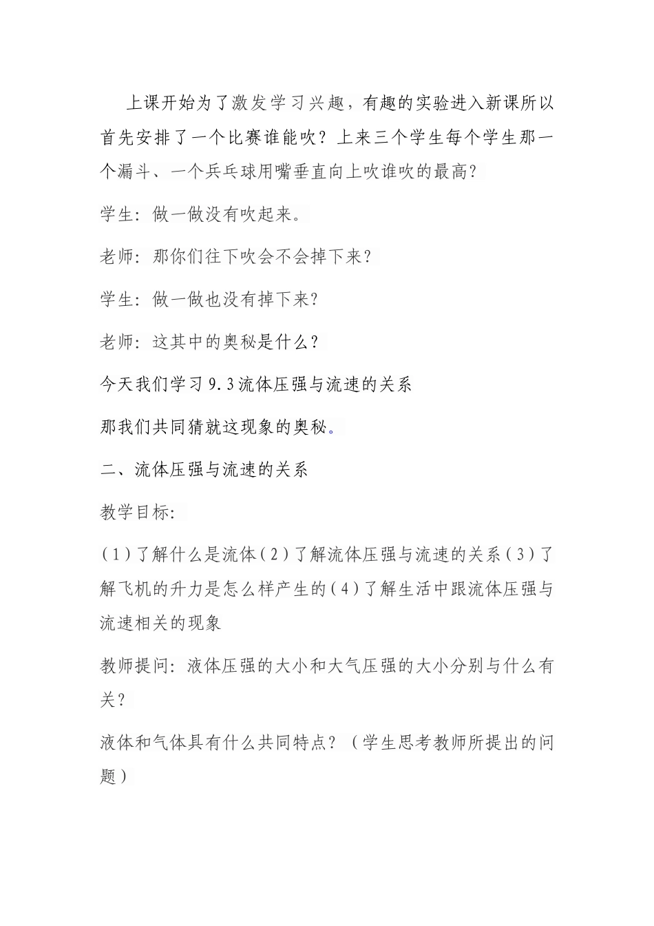 《流体压强与流速的关系》教学案例_第2页