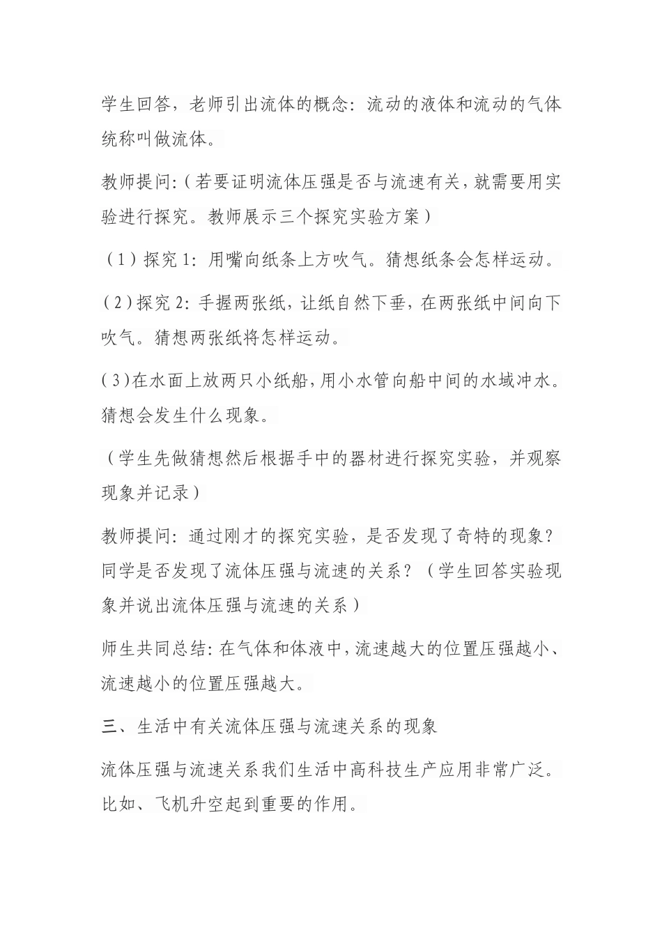 《流体压强与流速的关系》教学案例_第3页