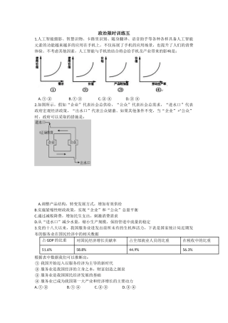 政治限时训练五zq