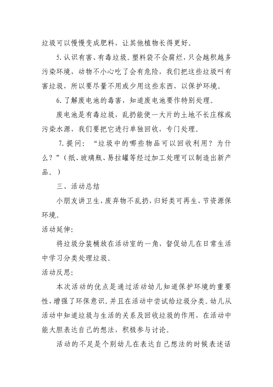 垃圾分类主题活动_第2页