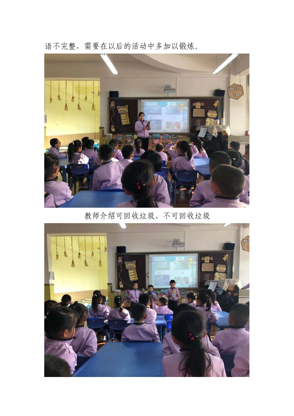 垃圾分类主题活动_第3页