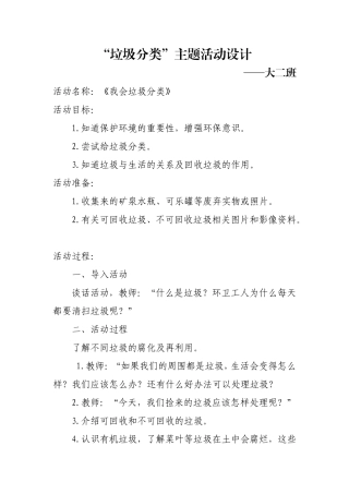 垃圾分类主题活动