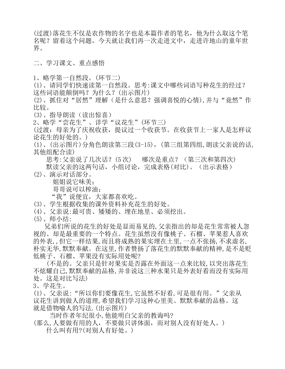 《落花生》教案设计——罗贤金_第2页